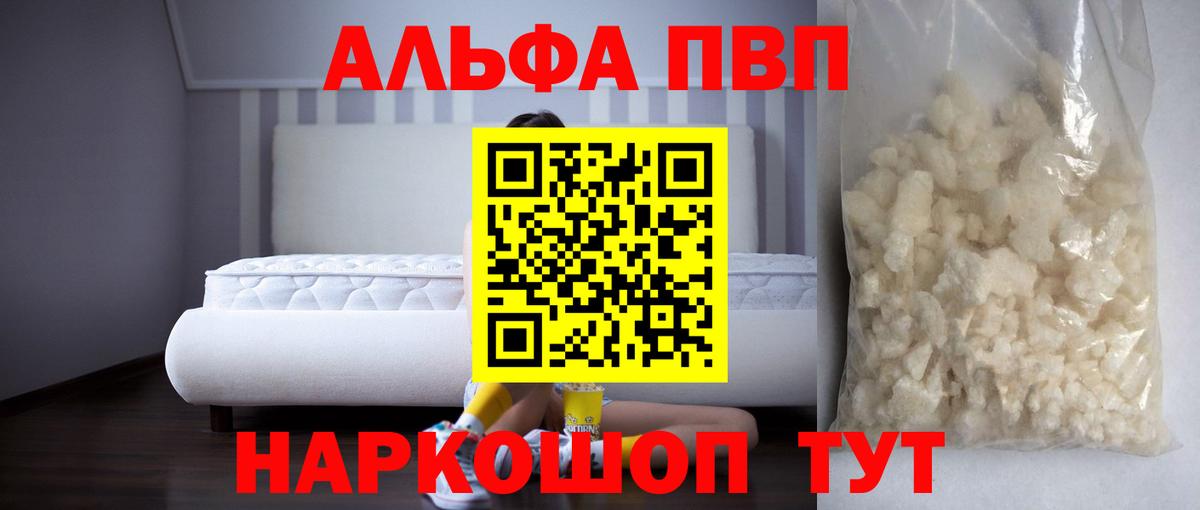 APVP мука  A PVP  Alpha PVP мука  Долгопрудный  Вход с VPN  A-PVP Соль 