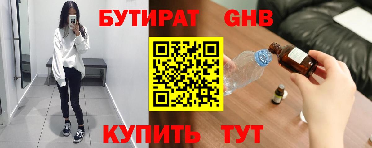 Бутират BDO 33%  БУТИРАТ  Долгопрудный  Вход с VPN 