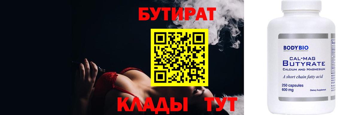БУТИРАТ буратино Долгопрудный