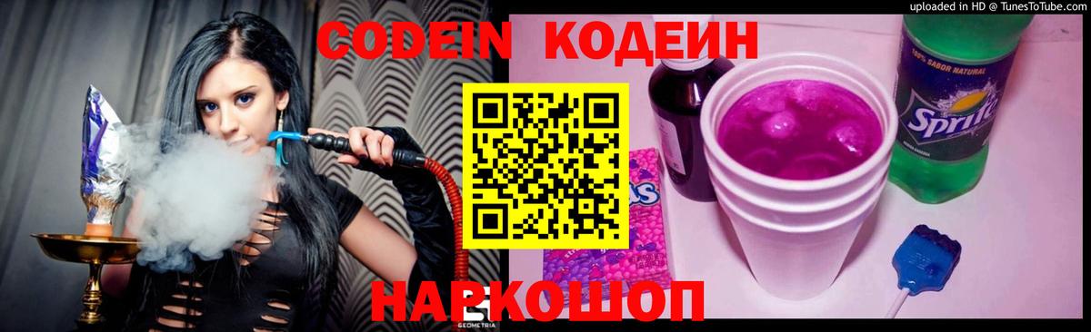 Codein напиток Lean (лин)  Вход с VPN  Кодеиновый сироп Lean напиток Lean (лин)  Долгопрудный 