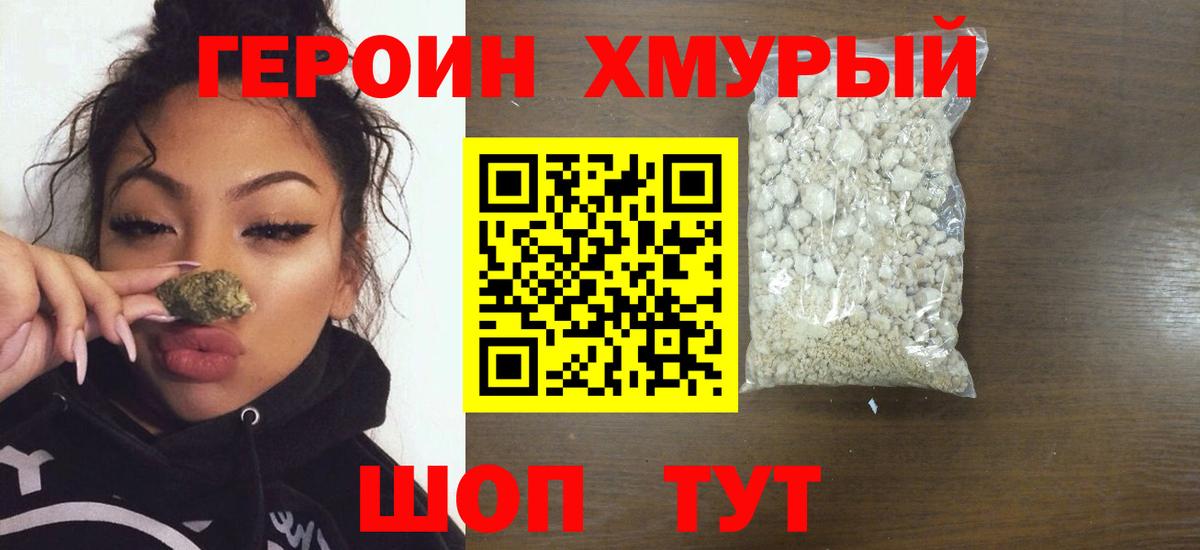 Героин гречка Долгопрудный