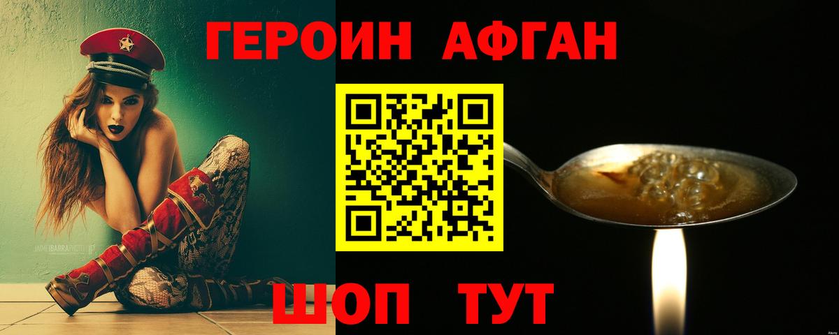 Героин афганец  ГЕРОИН  Долгопрудный  Вход с VPN 