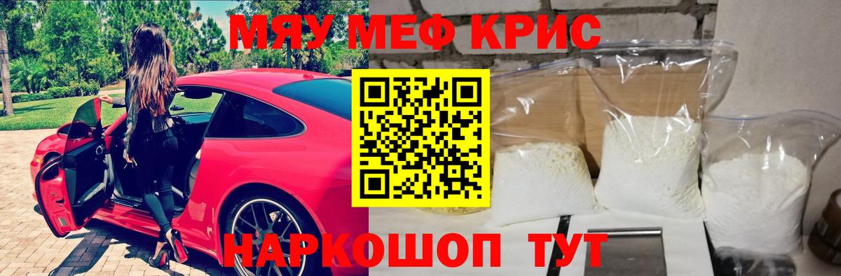 Меф мяу мяу кристаллы Долгопрудный